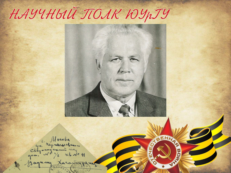 Габрин Эдуард Владимирович